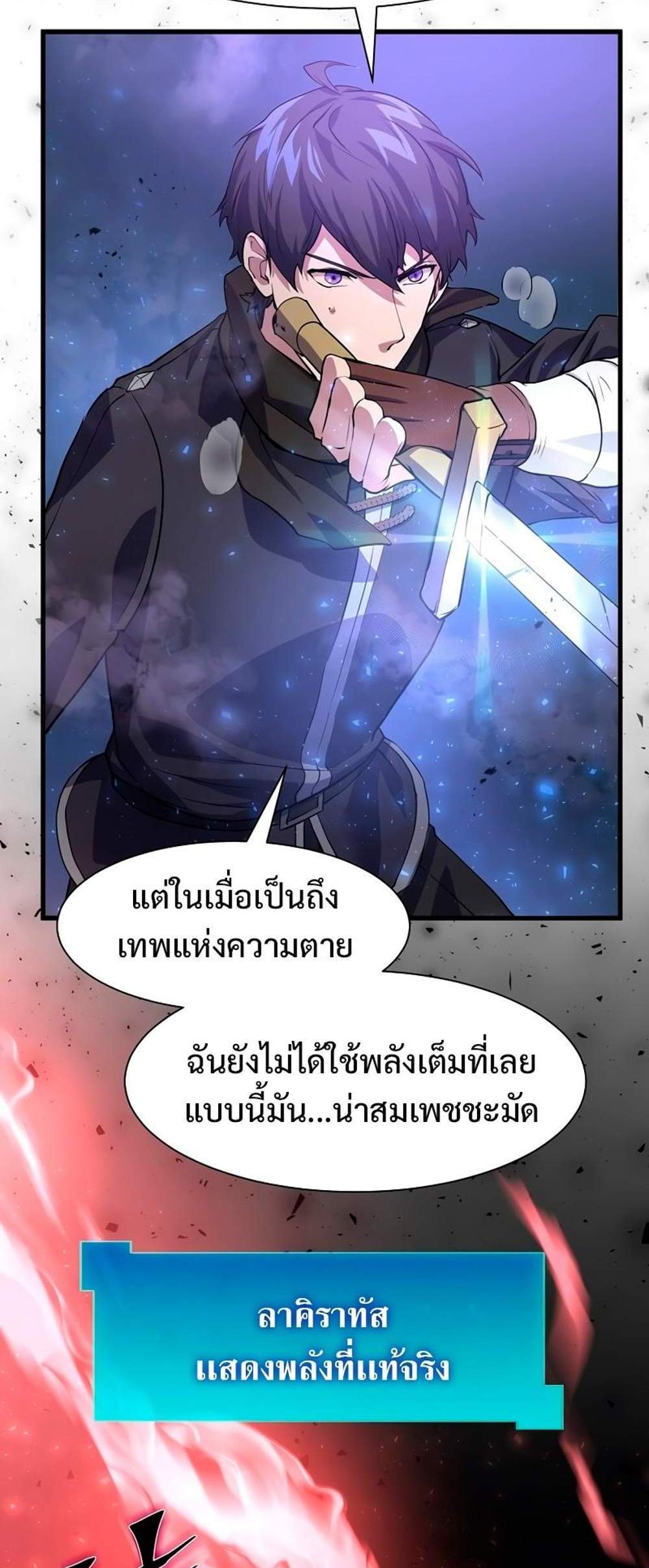 Level Up with Skills แปลไทย