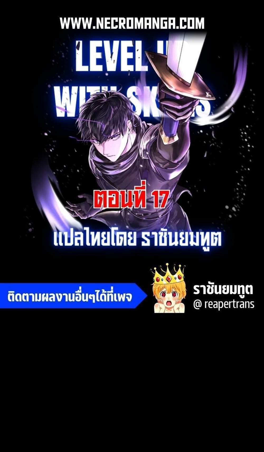 Level Up with Skills แปลไทย