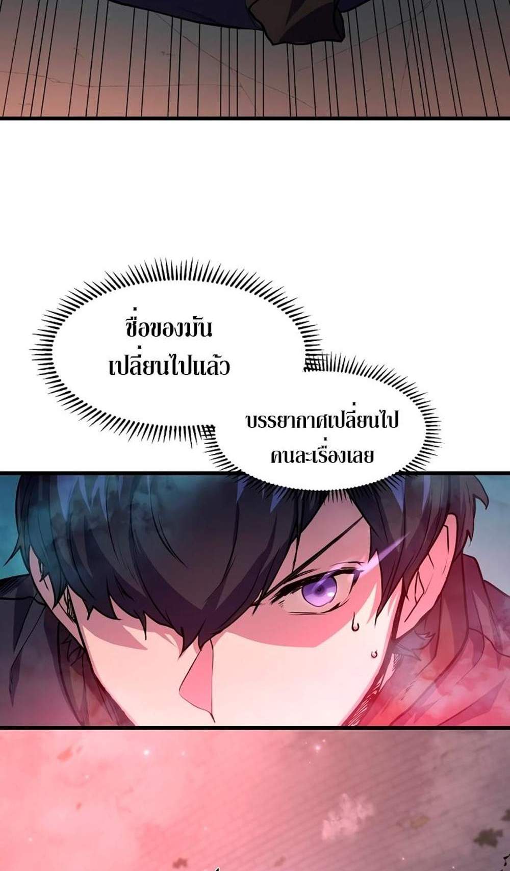 Level Up with Skills แปลไทย