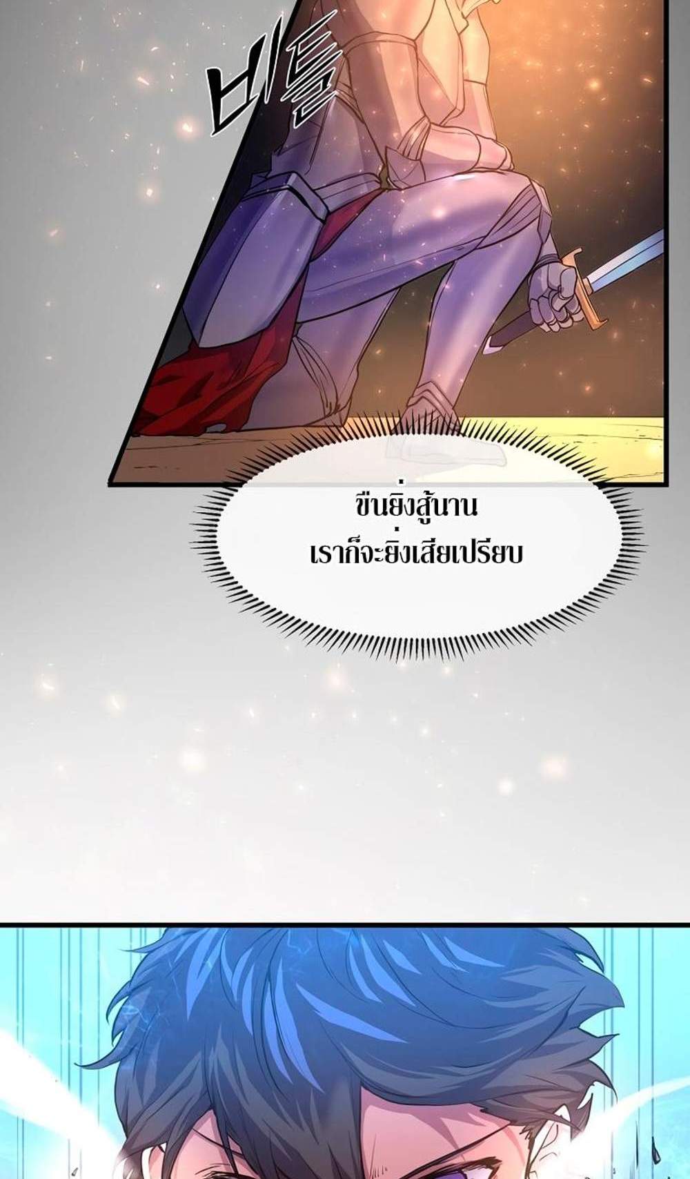 Level Up with Skills แปลไทย