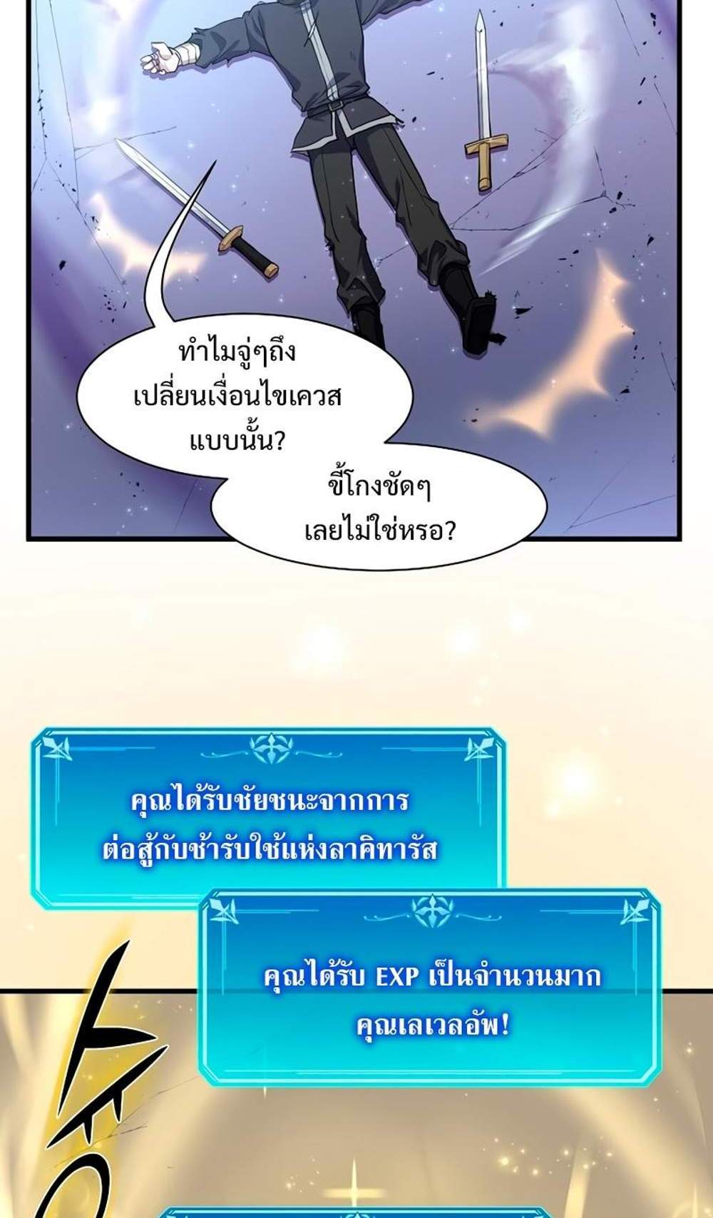 Level Up with Skills แปลไทย