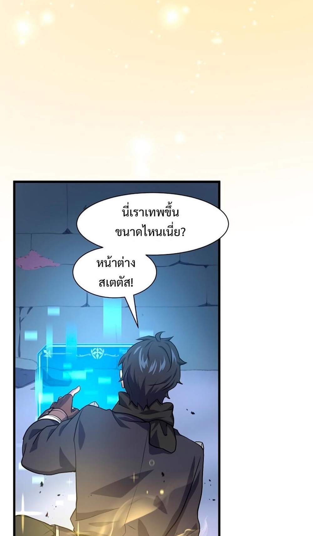 Level Up with Skills แปลไทย