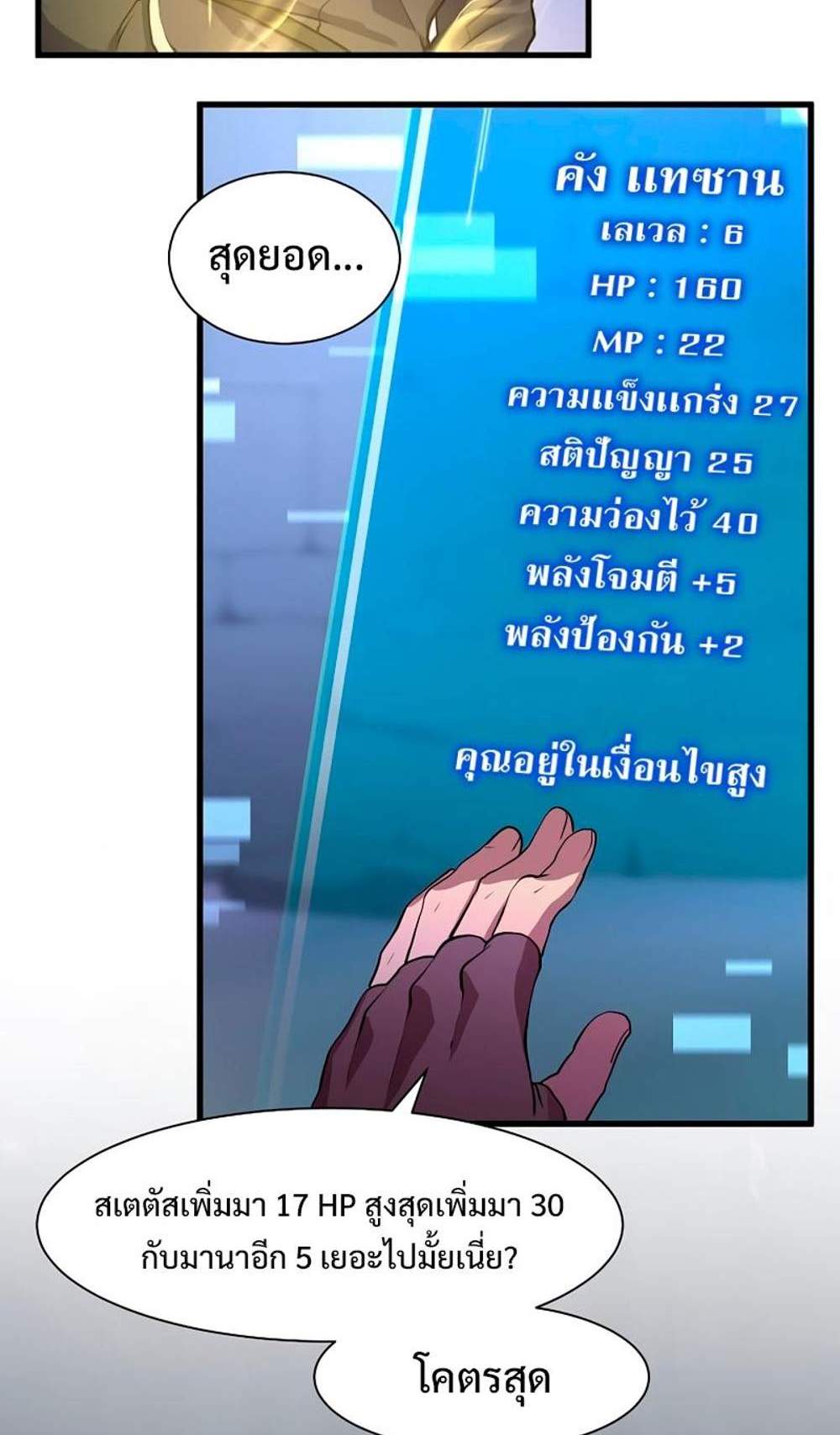 Level Up with Skills แปลไทย