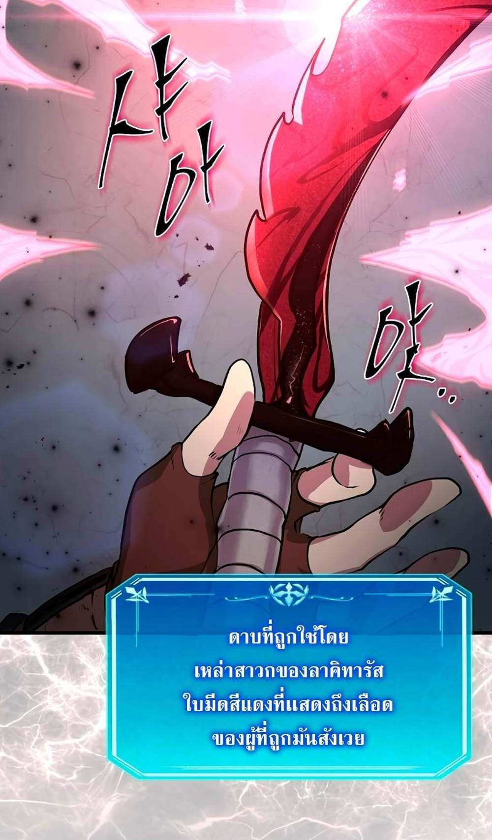 Level Up with Skills แปลไทย