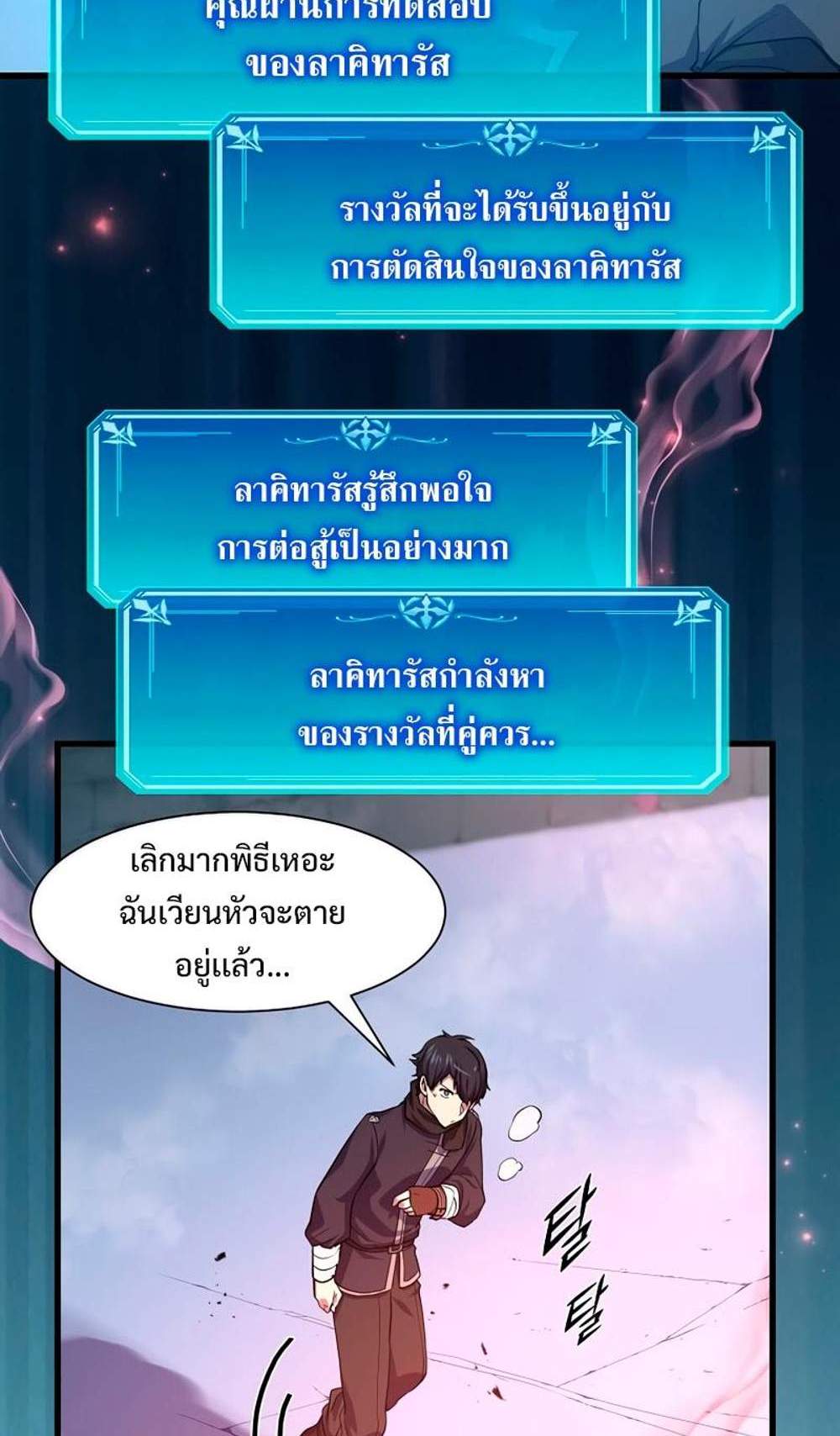 Level Up with Skills แปลไทย