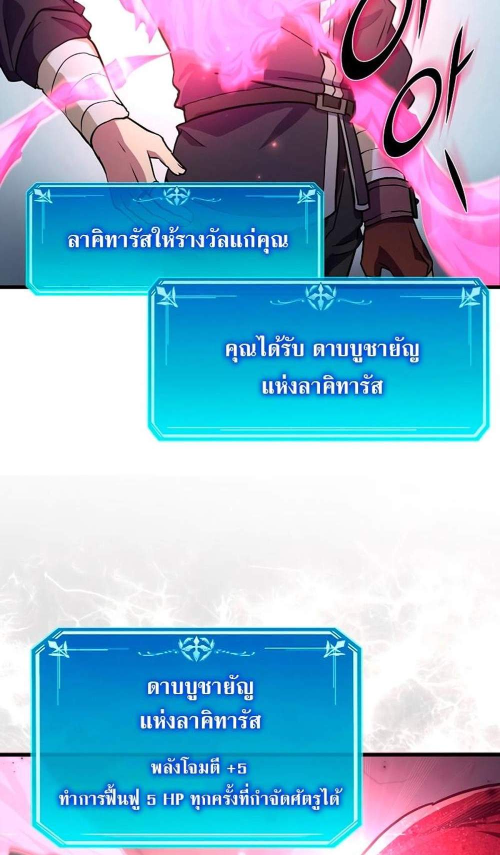 Level Up with Skills แปลไทย