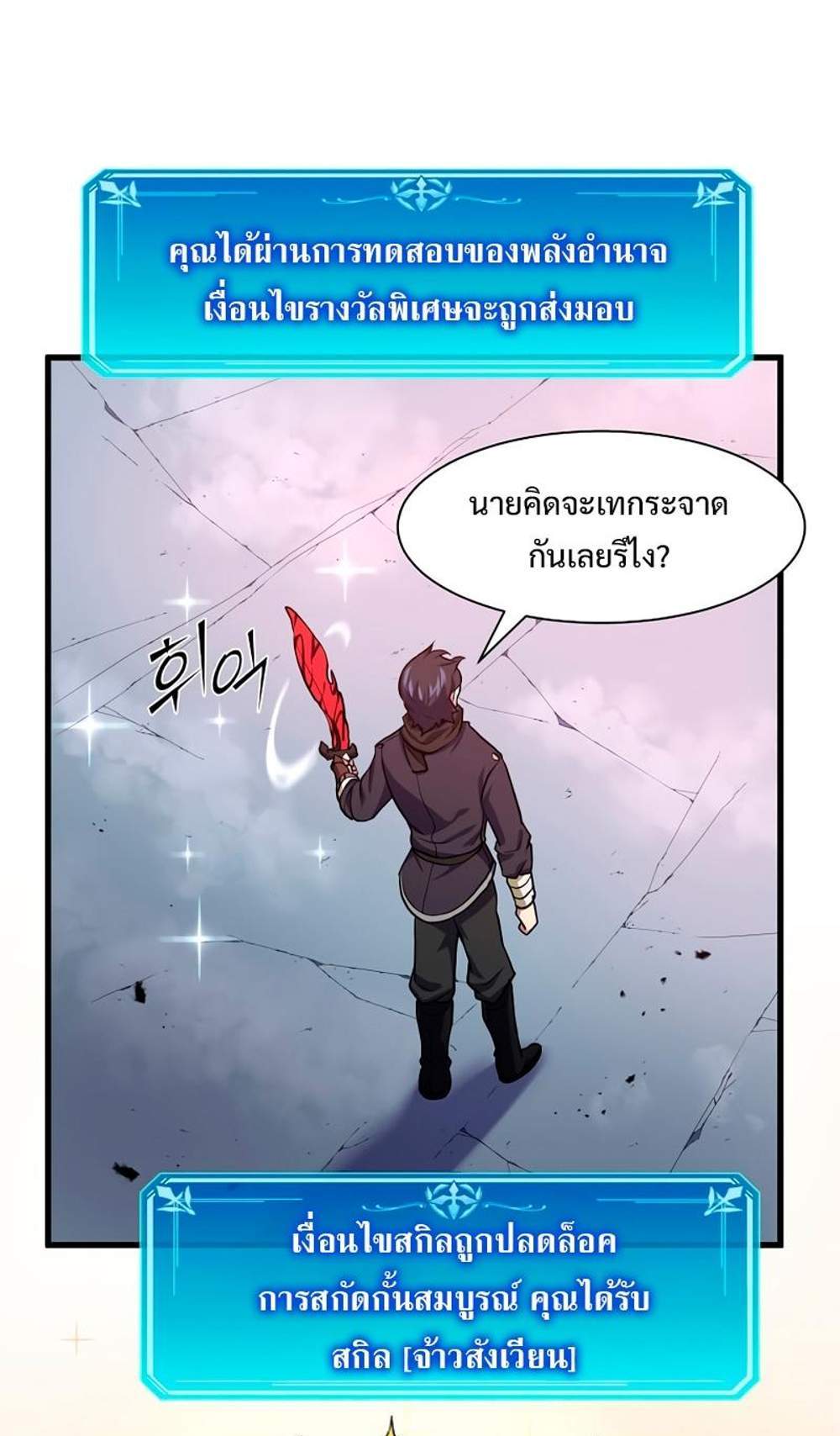 Level Up with Skills แปลไทย