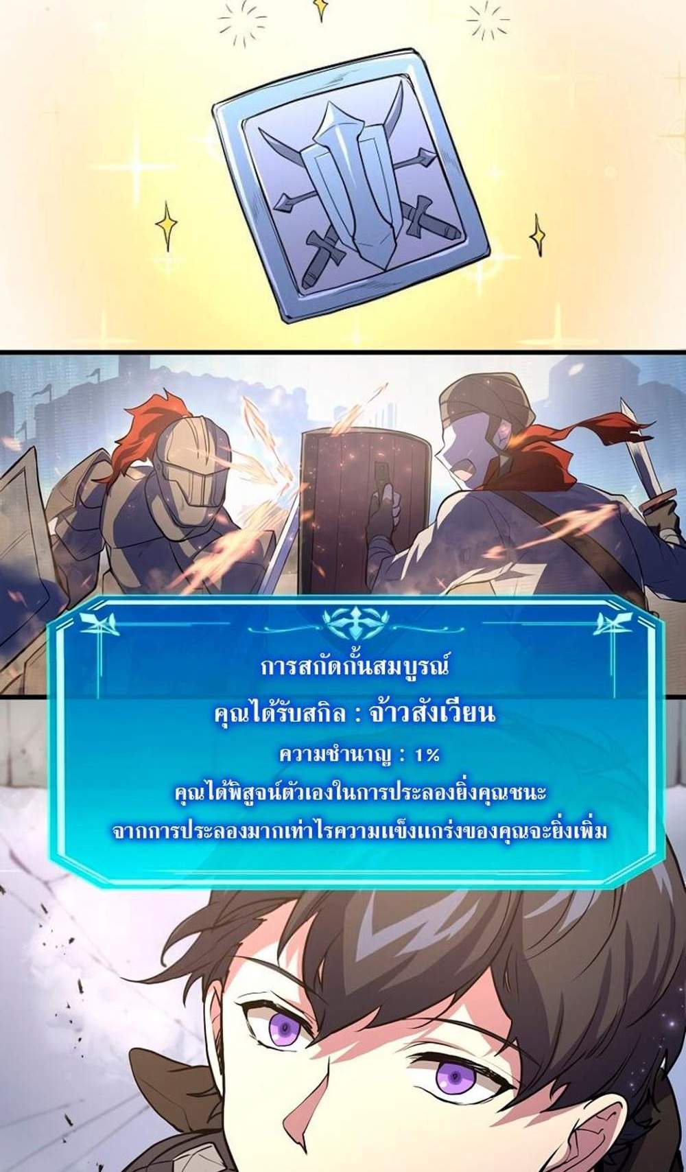 Level Up with Skills แปลไทย