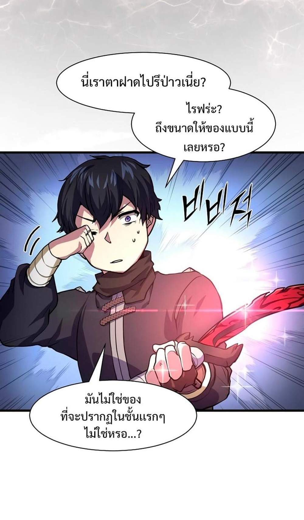 Level Up with Skills แปลไทย