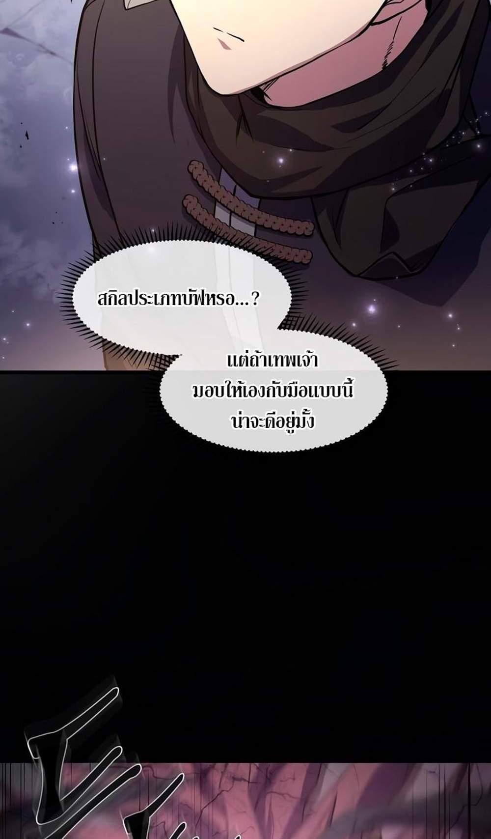 Level Up with Skills แปลไทย