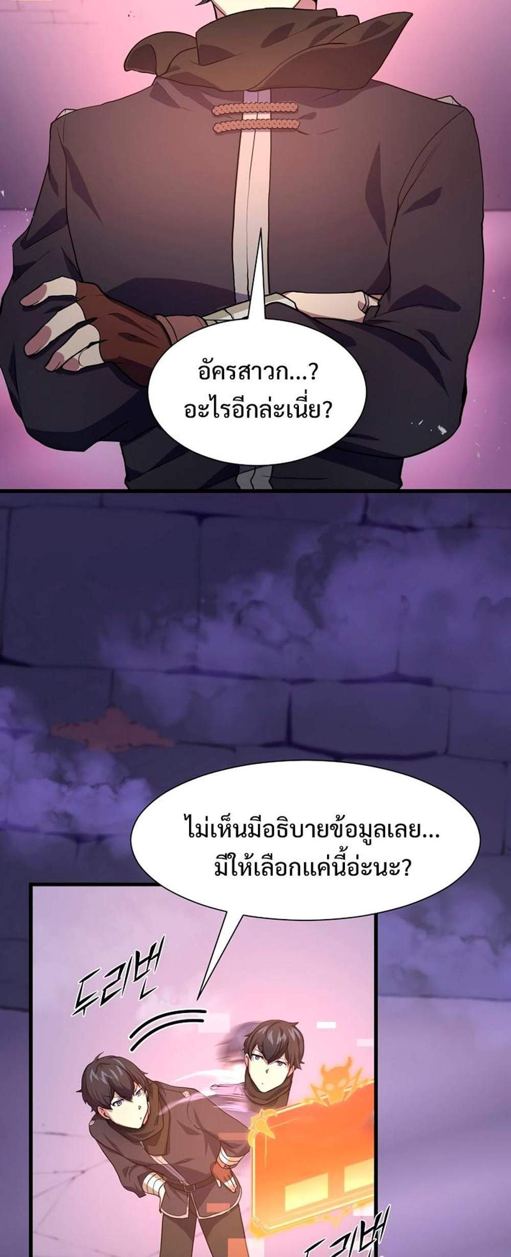 Level Up with Skills แปลไทย