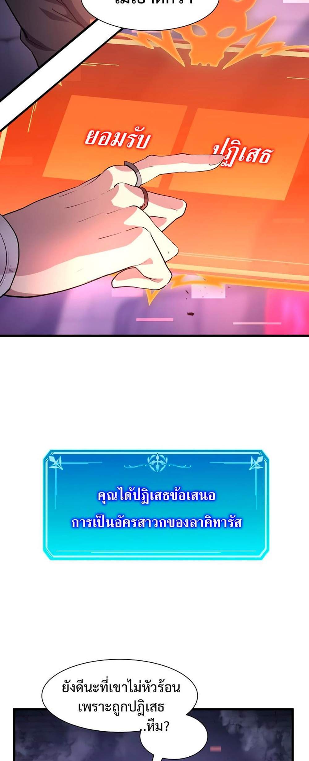 Level Up with Skills แปลไทย