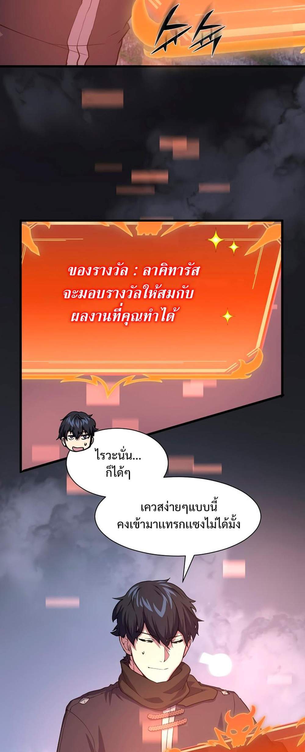 Level Up with Skills แปลไทย