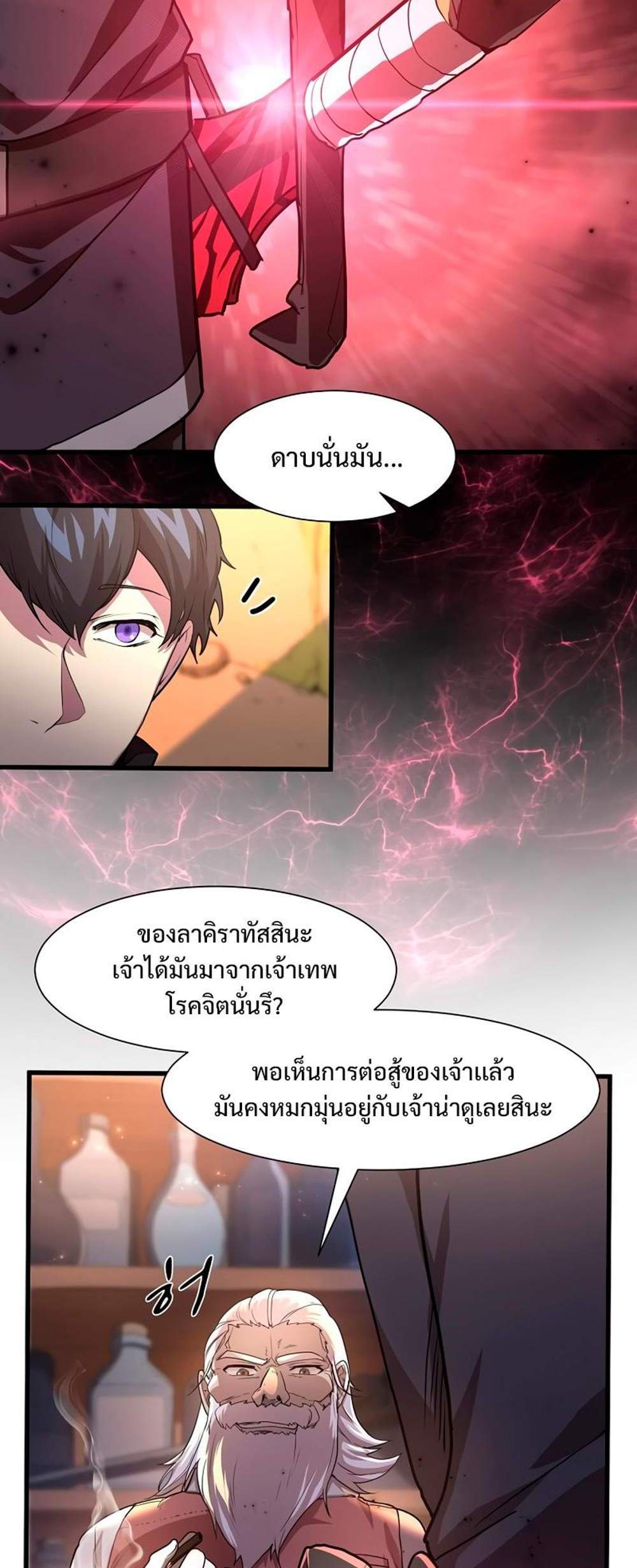 Level Up with Skills แปลไทย