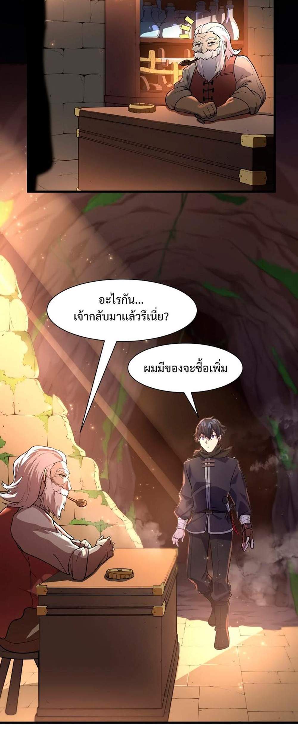 Level Up with Skills แปลไทย