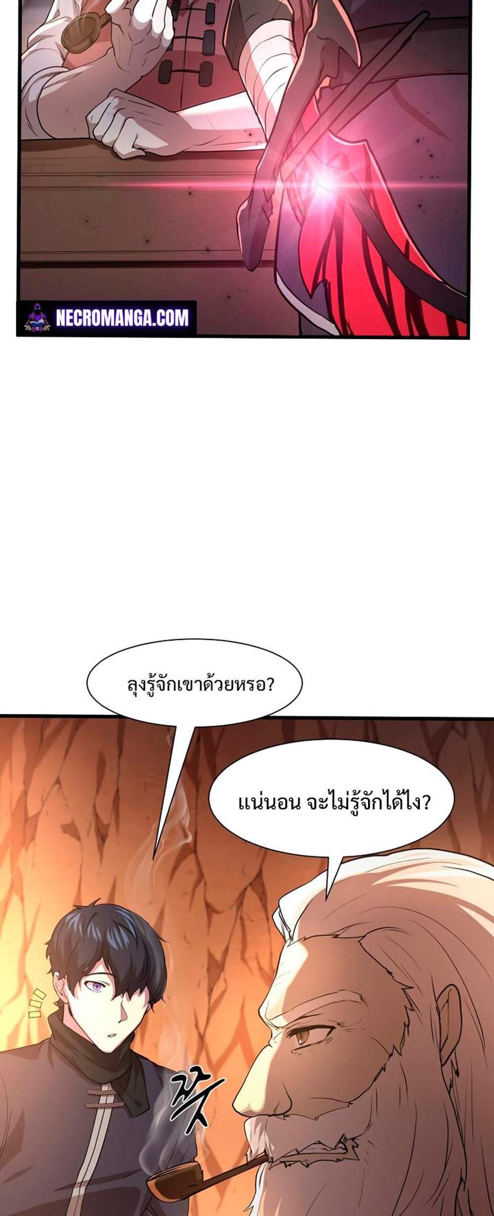 Level Up with Skills แปลไทย