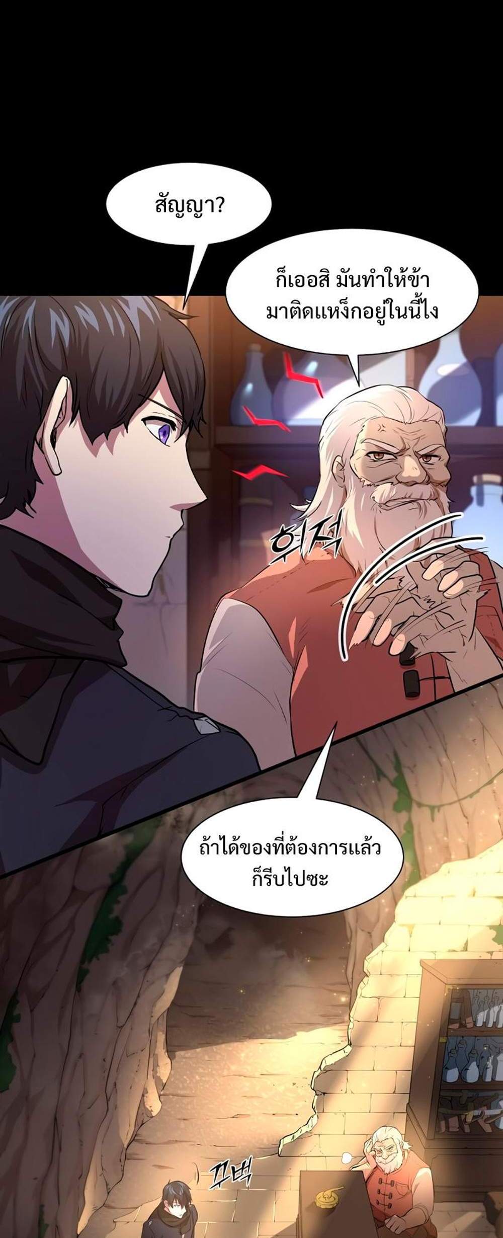 Level Up with Skills แปลไทย