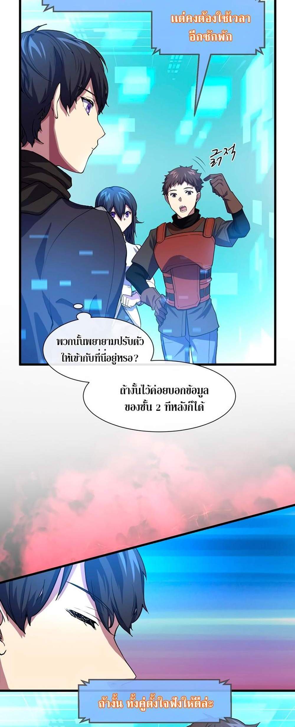 Level Up with Skills แปลไทย