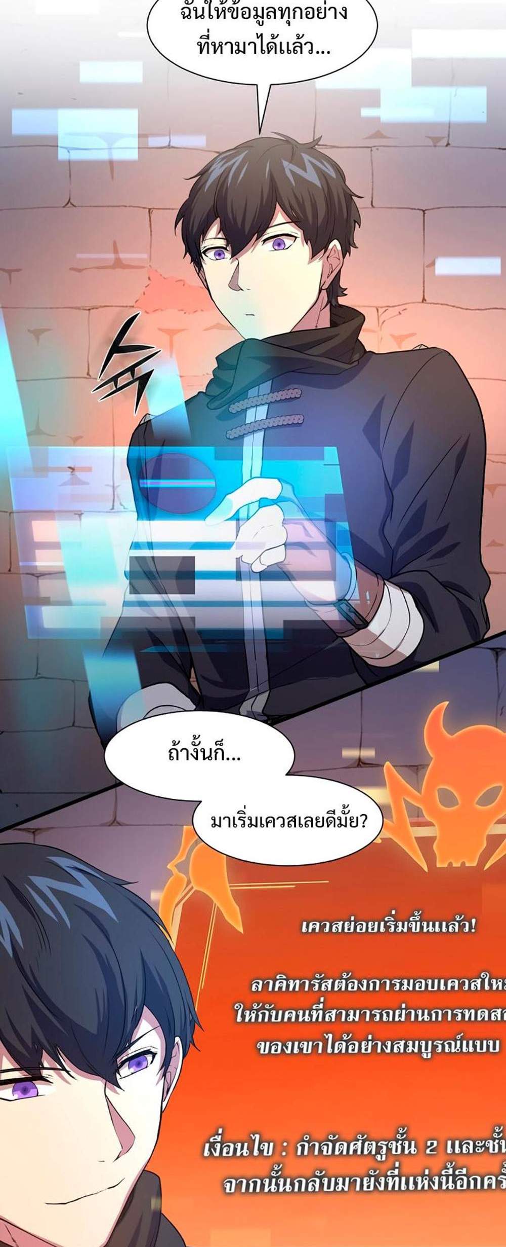 Level Up with Skills แปลไทย