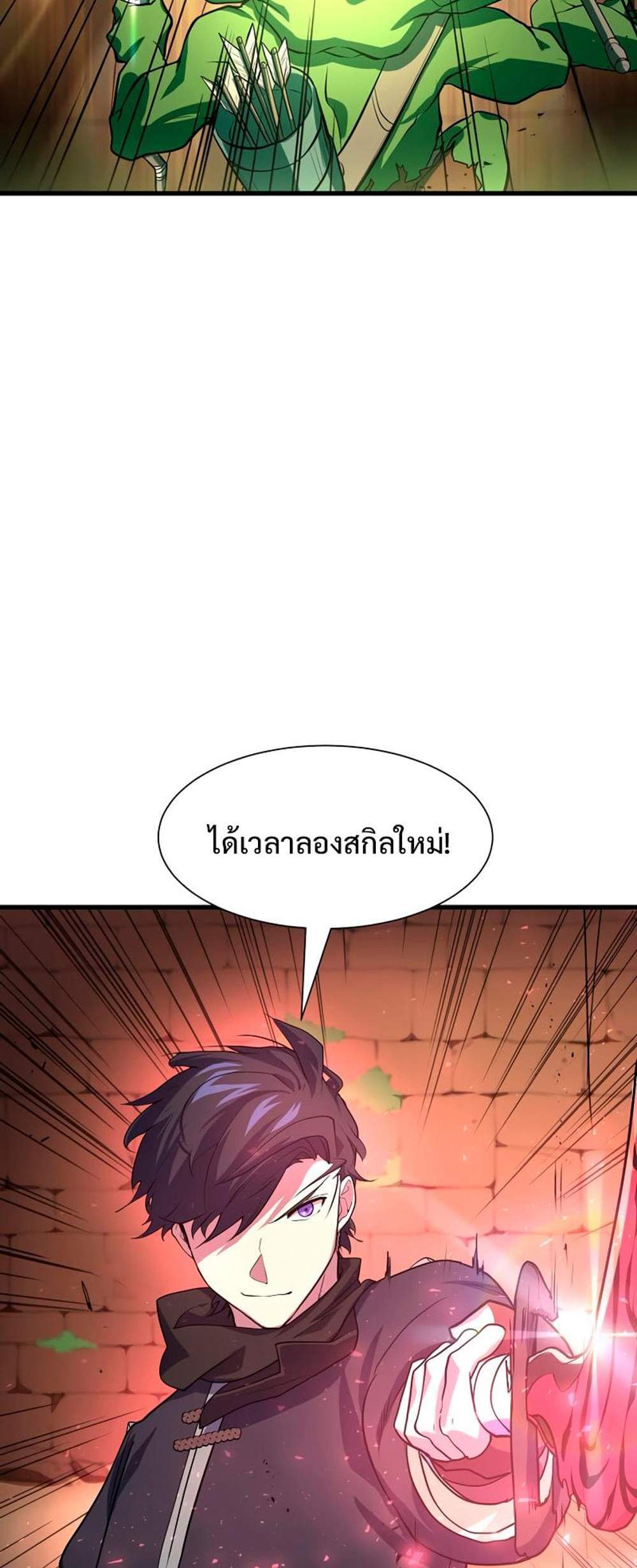 Level Up with Skills แปลไทย