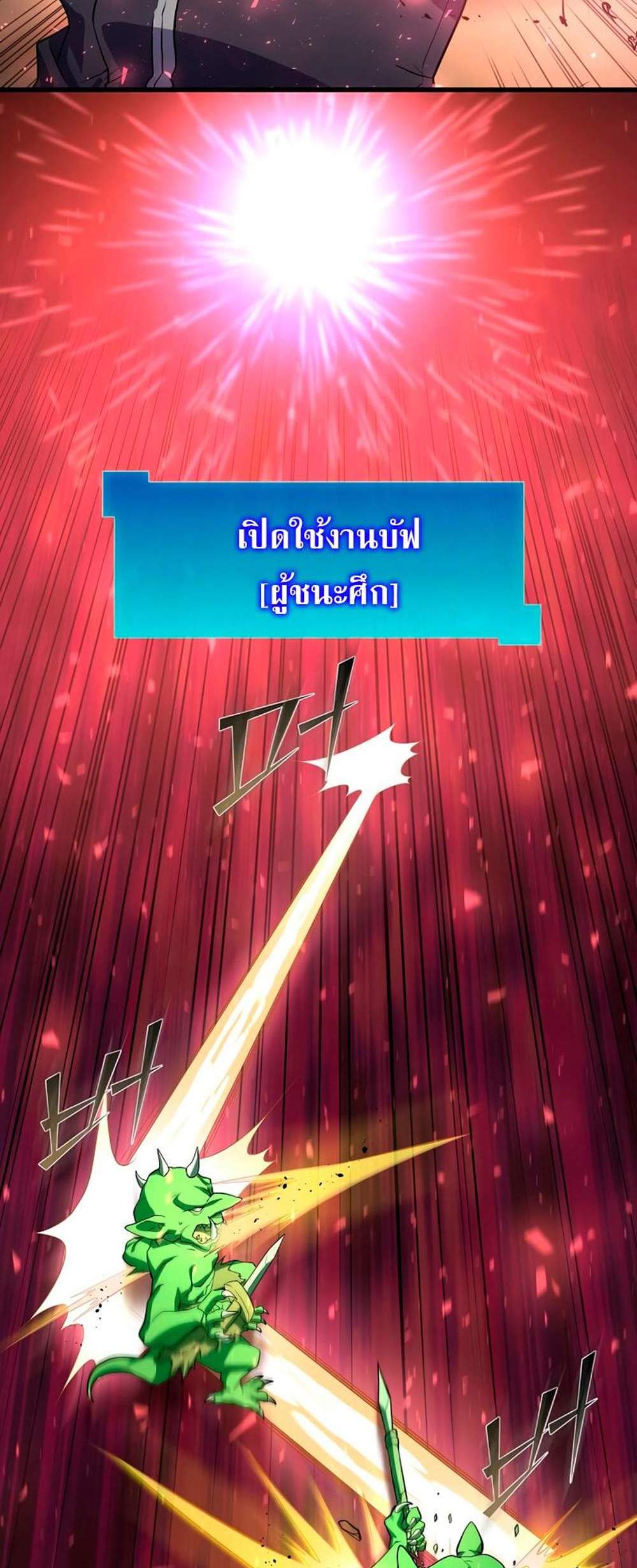 Level Up with Skills แปลไทย