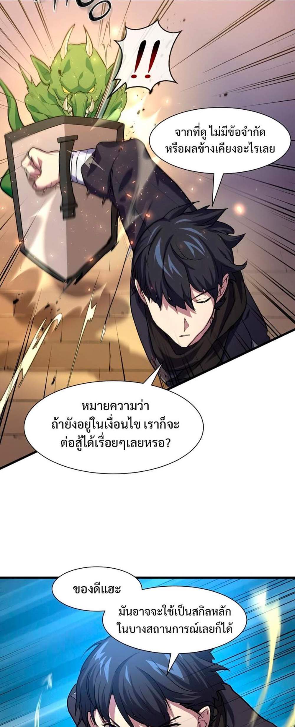 Level Up with Skills แปลไทย