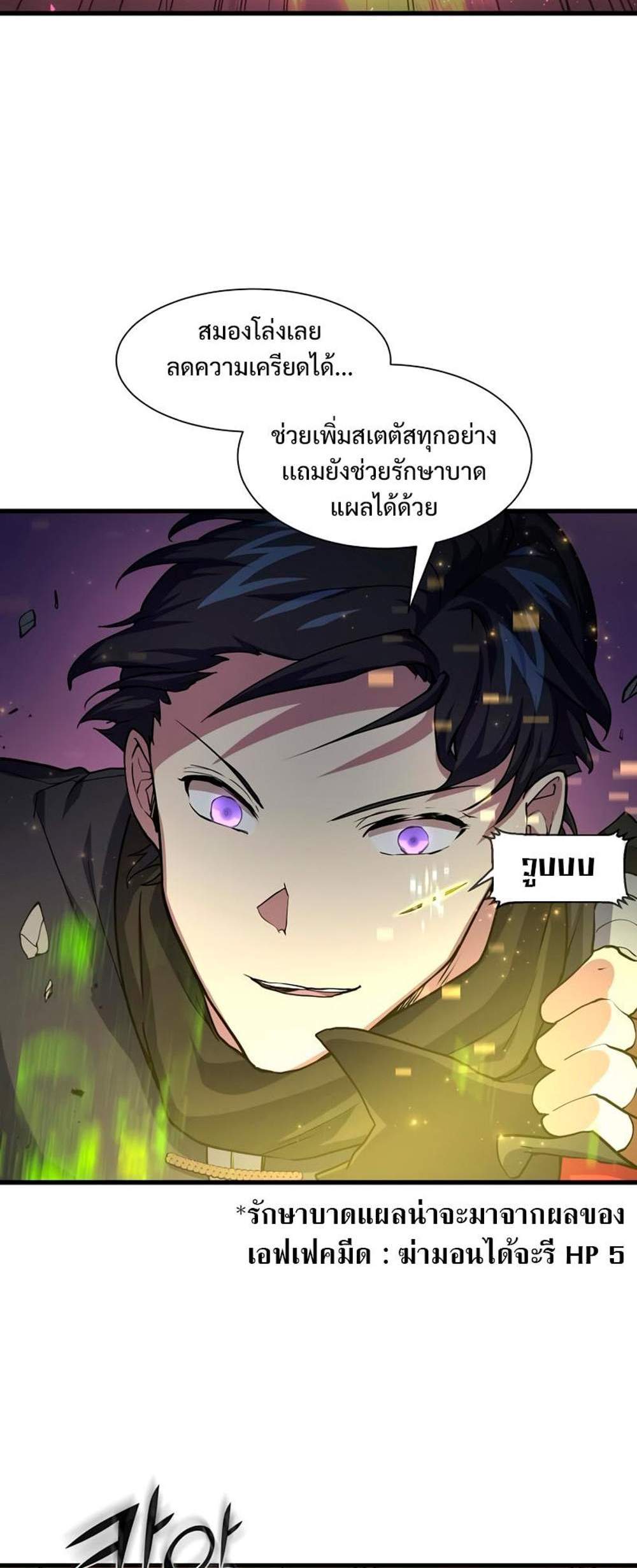 Level Up with Skills แปลไทย