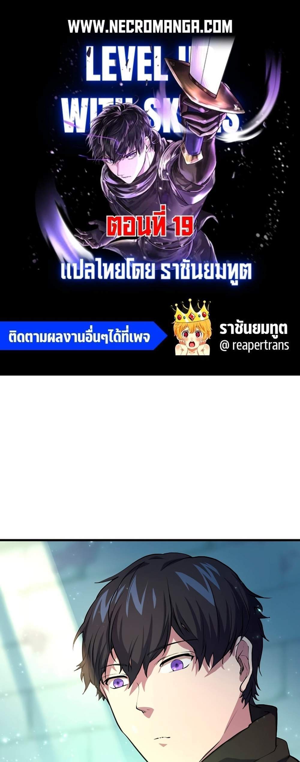 Level Up with Skills แปลไทย