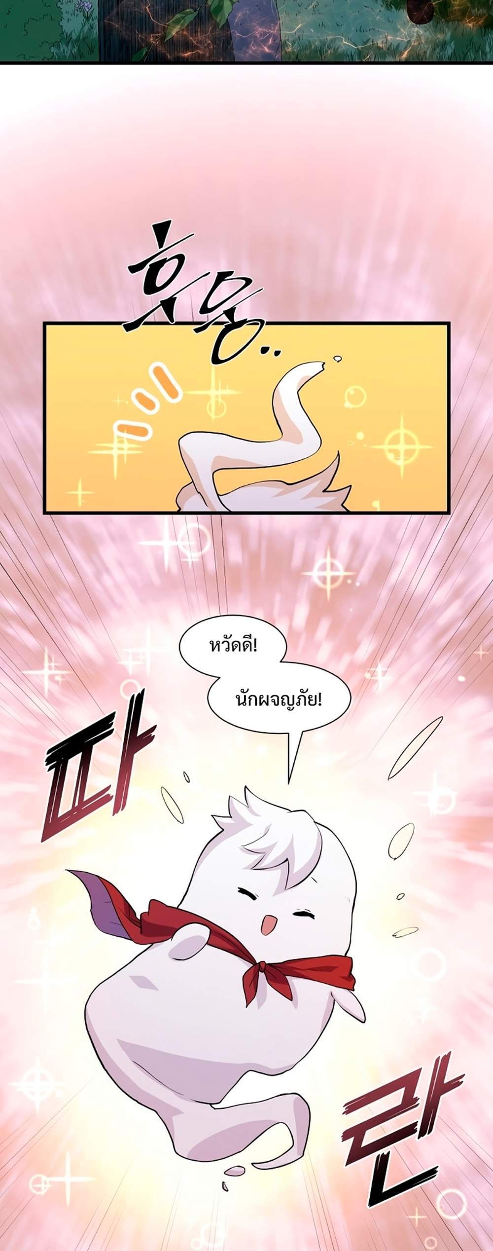 Level Up with Skills แปลไทย