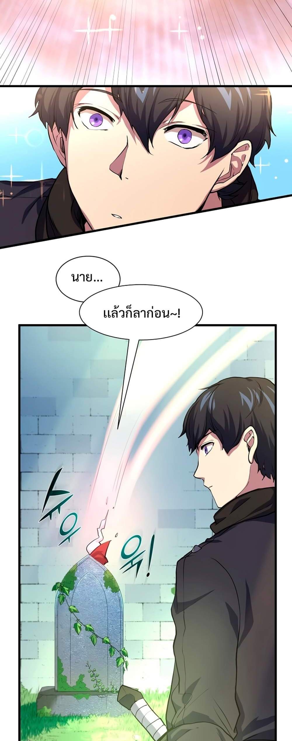 Level Up with Skills แปลไทย