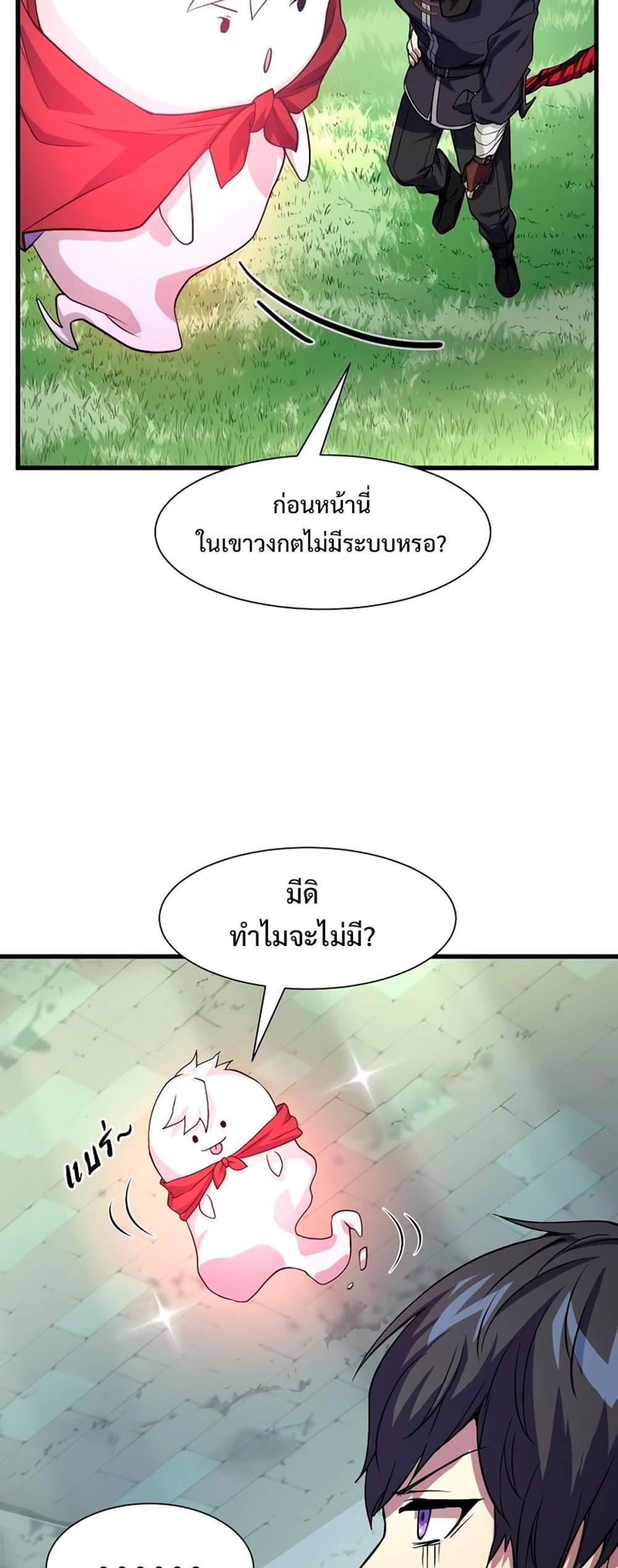 Level Up with Skills แปลไทย