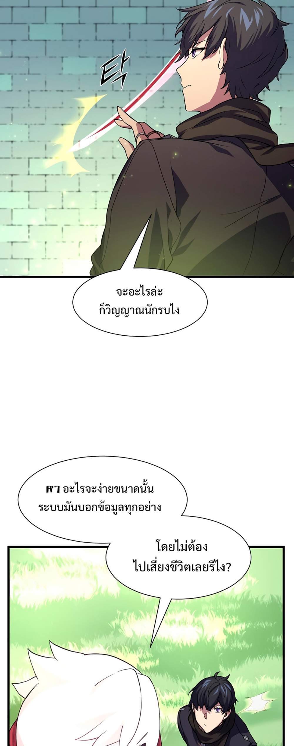 Level Up with Skills แปลไทย