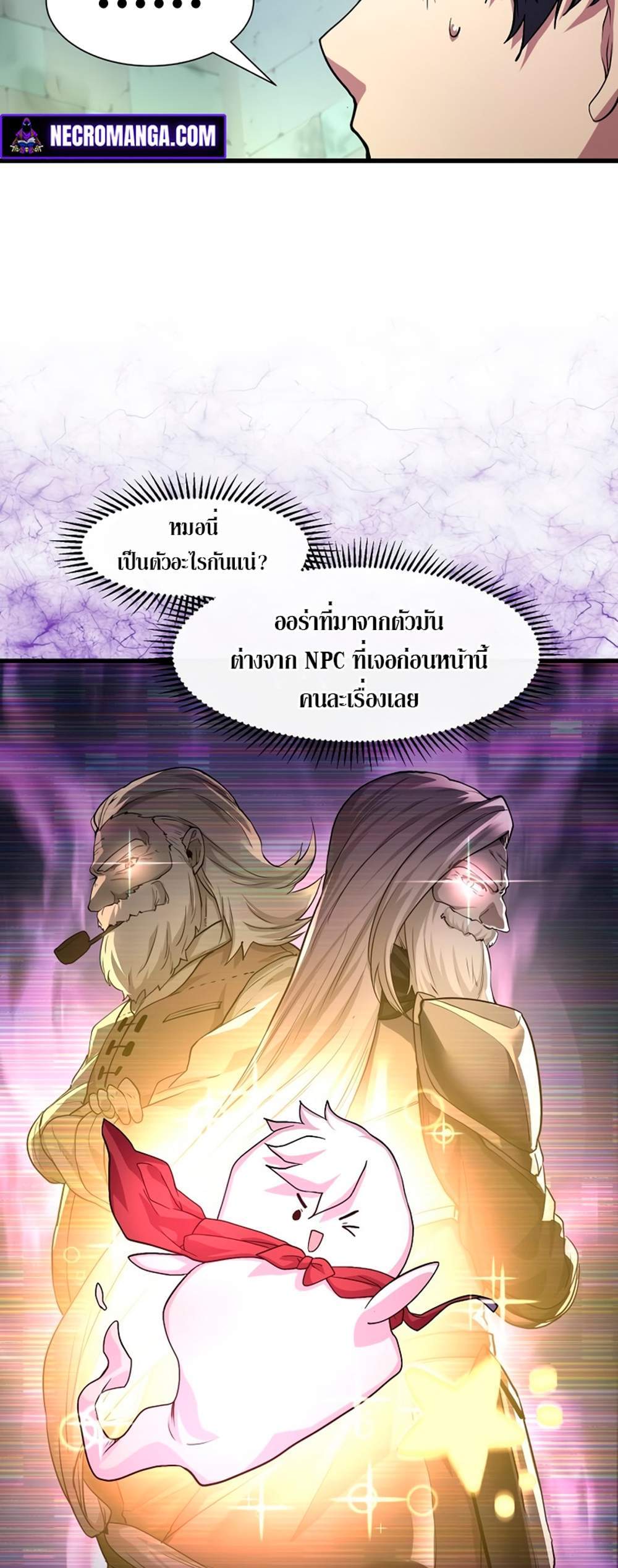 Level Up with Skills แปลไทย