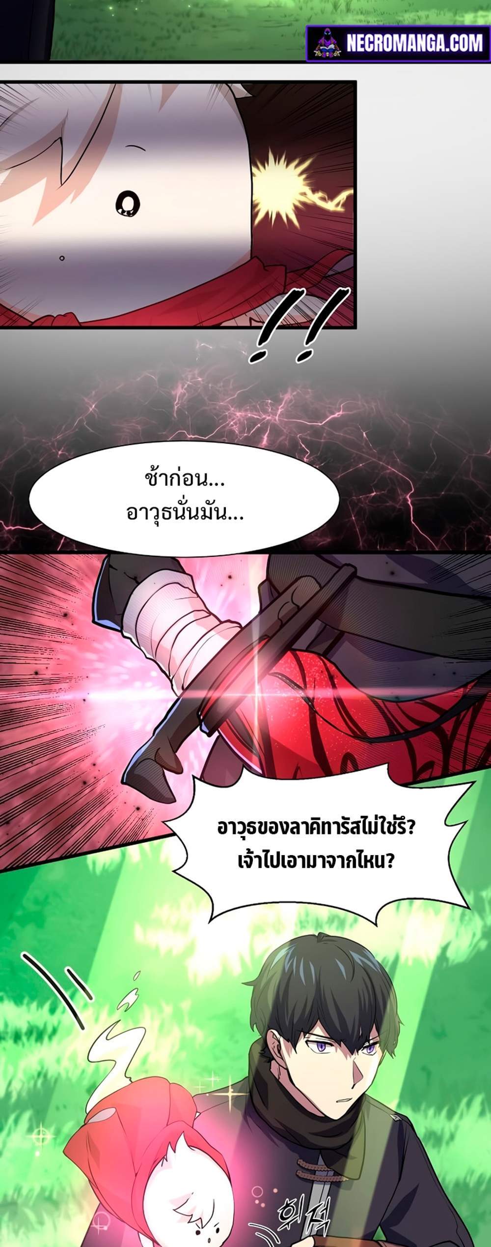 Level Up with Skills แปลไทย