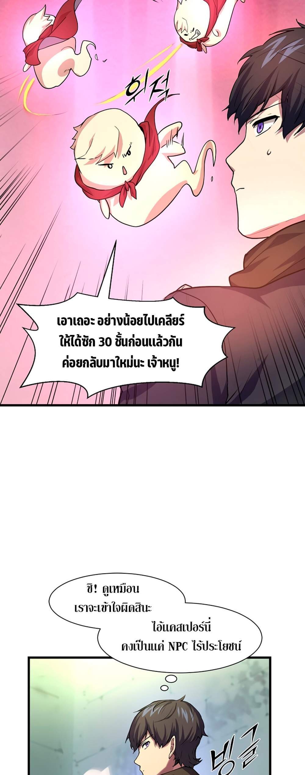 Level Up with Skills แปลไทย