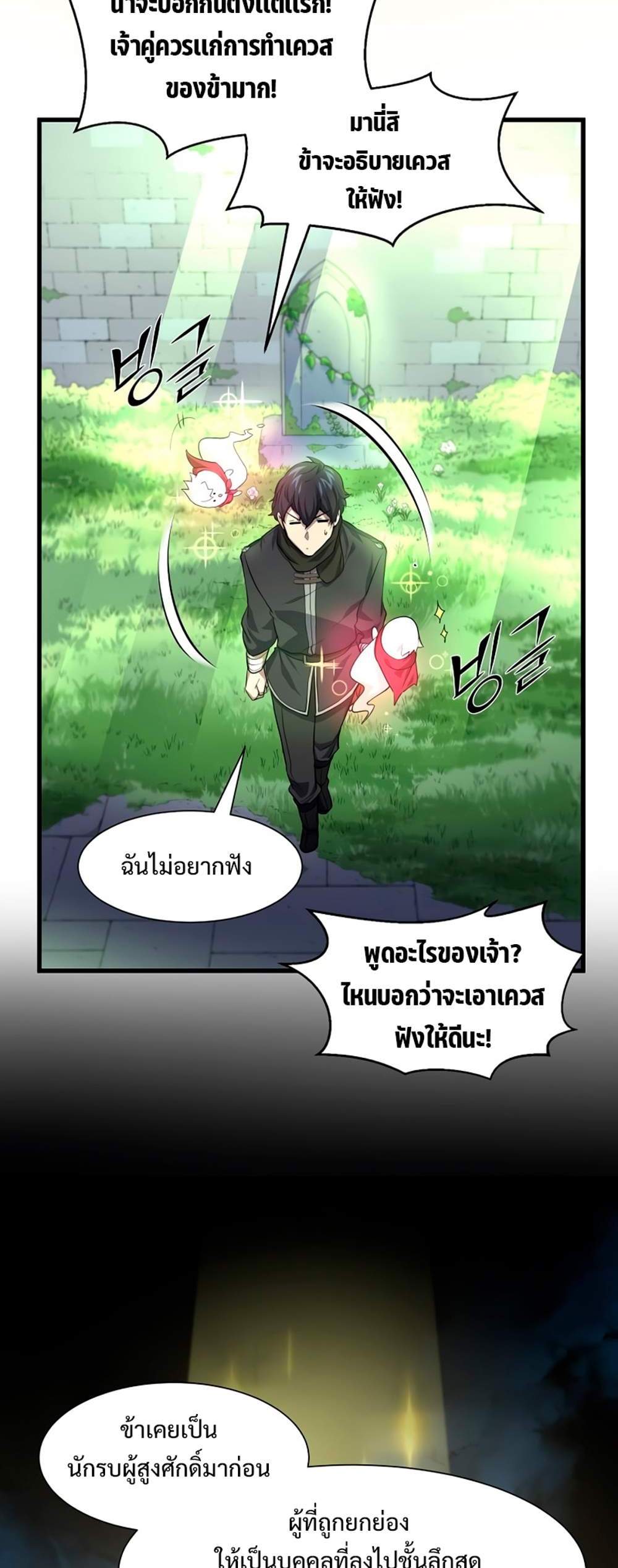 Level Up with Skills แปลไทย