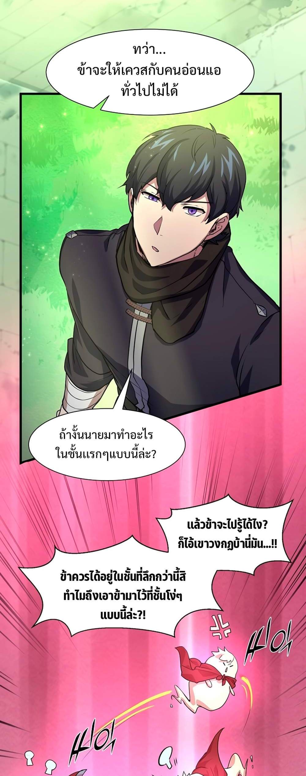 Level Up with Skills แปลไทย