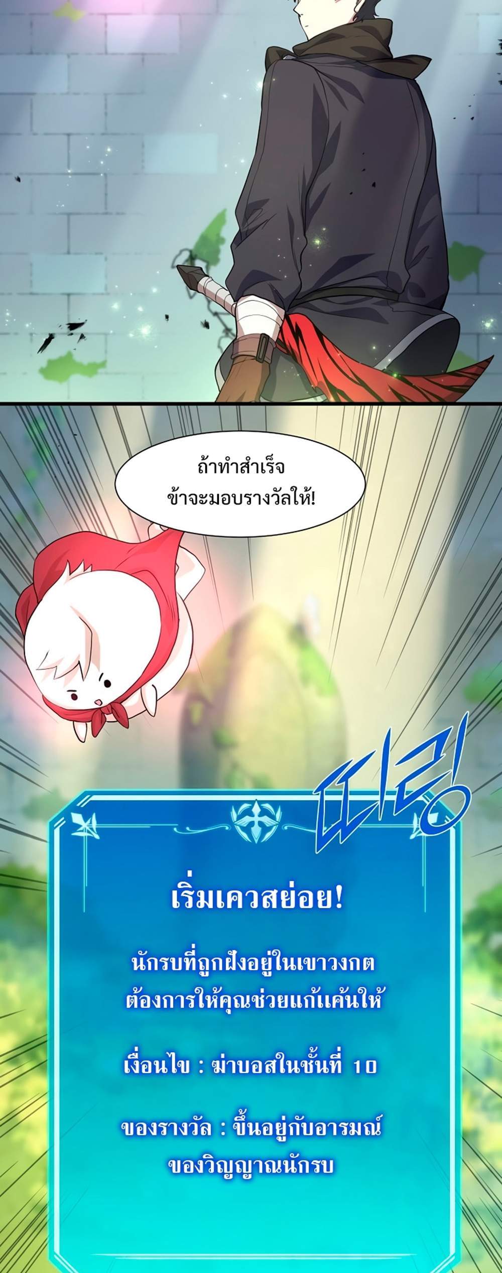 Level Up with Skills แปลไทย