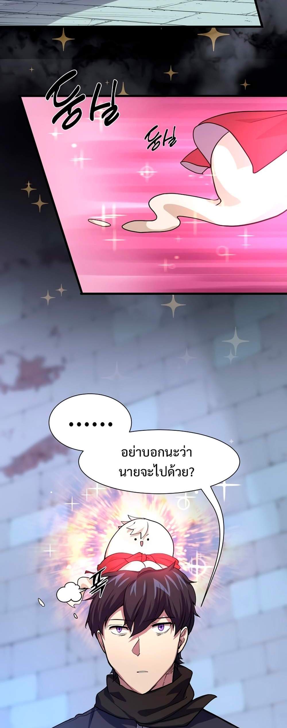 Level Up with Skills แปลไทย