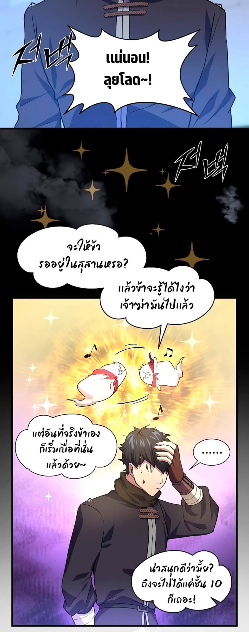 Level Up with Skills แปลไทย