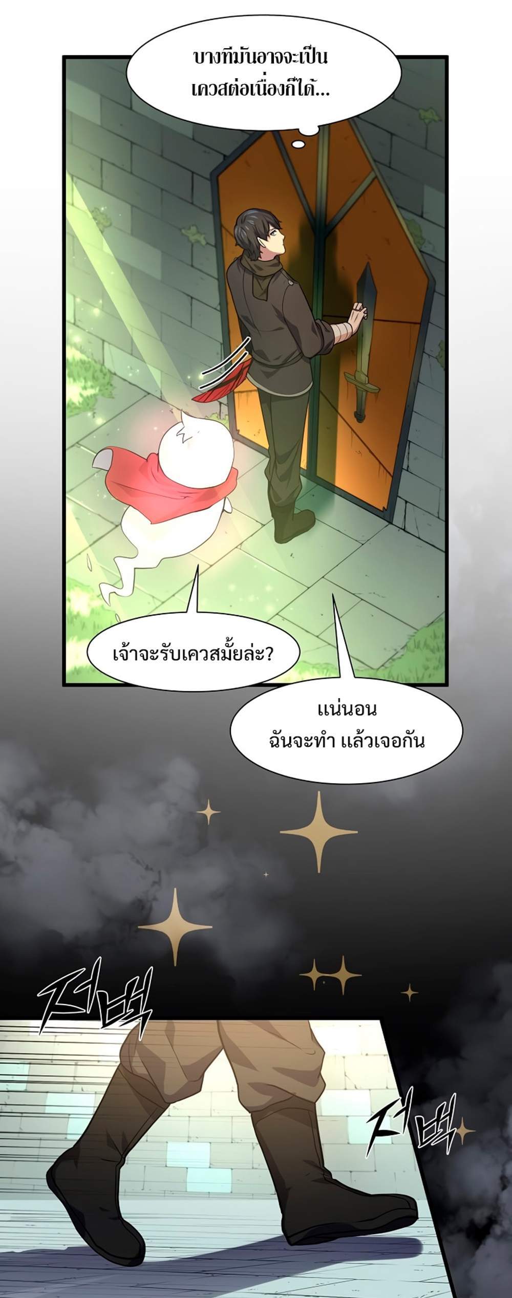 Level Up with Skills แปลไทย