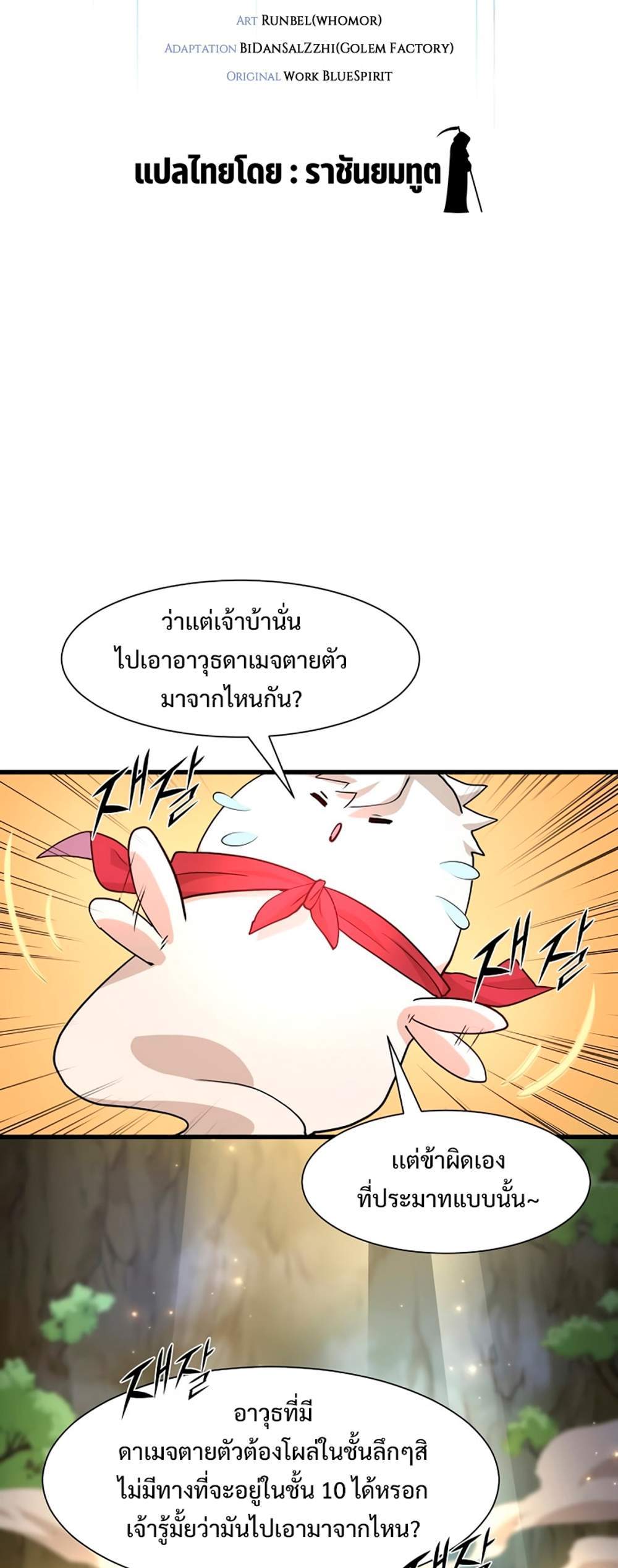 Level Up with Skills แปลไทย