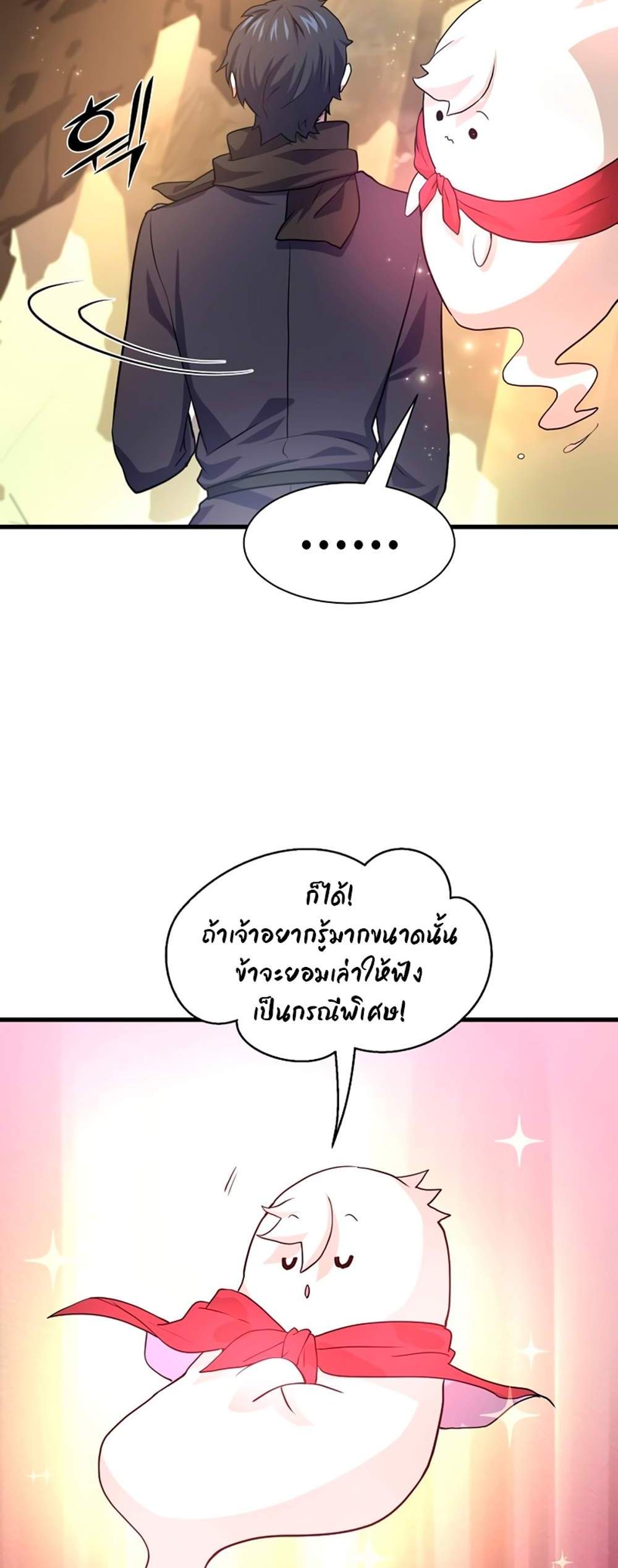 Level Up with Skills แปลไทย