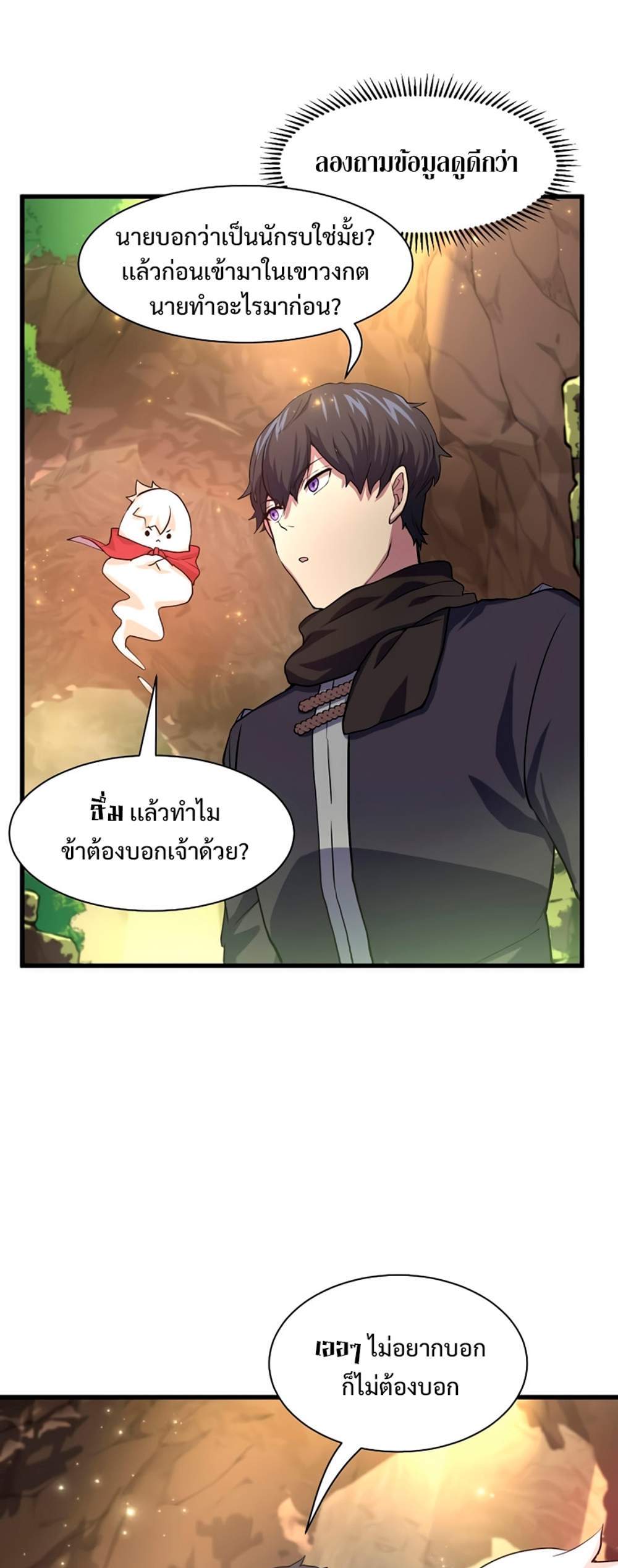 Level Up with Skills แปลไทย