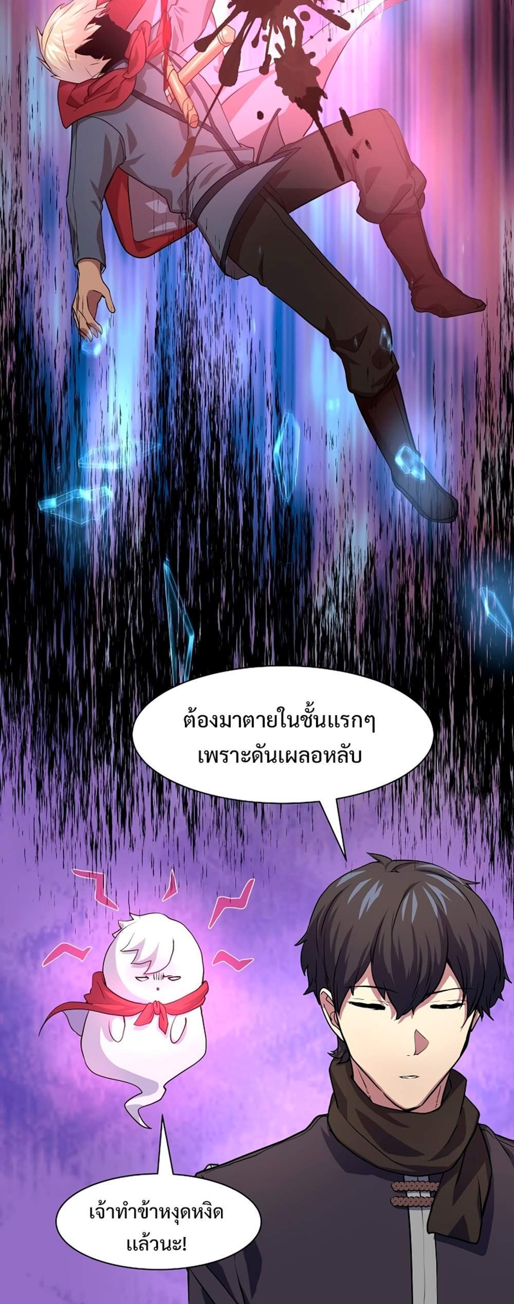 Level Up with Skills แปลไทย