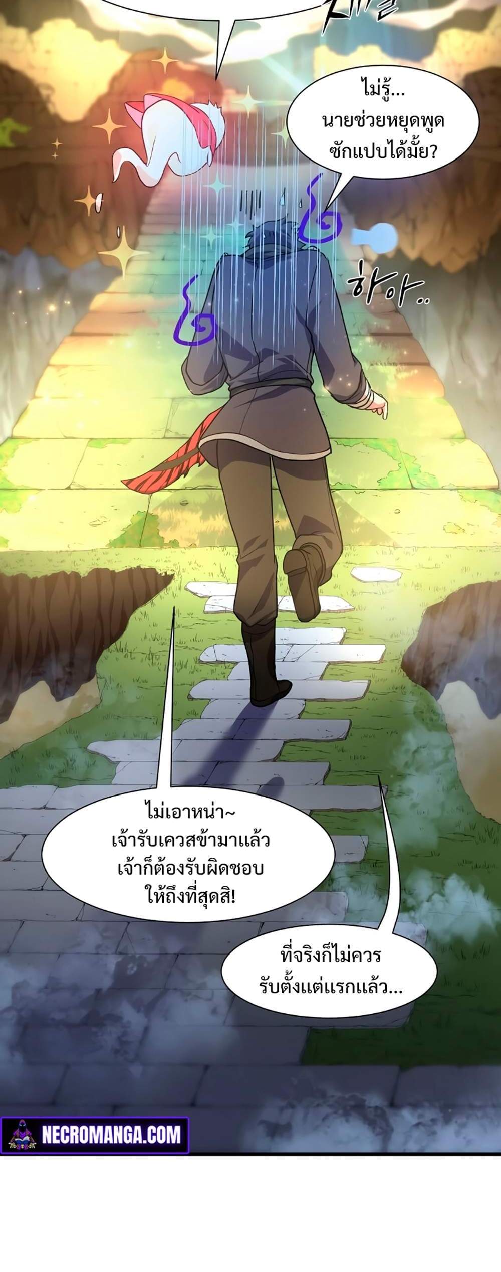 Level Up with Skills แปลไทย