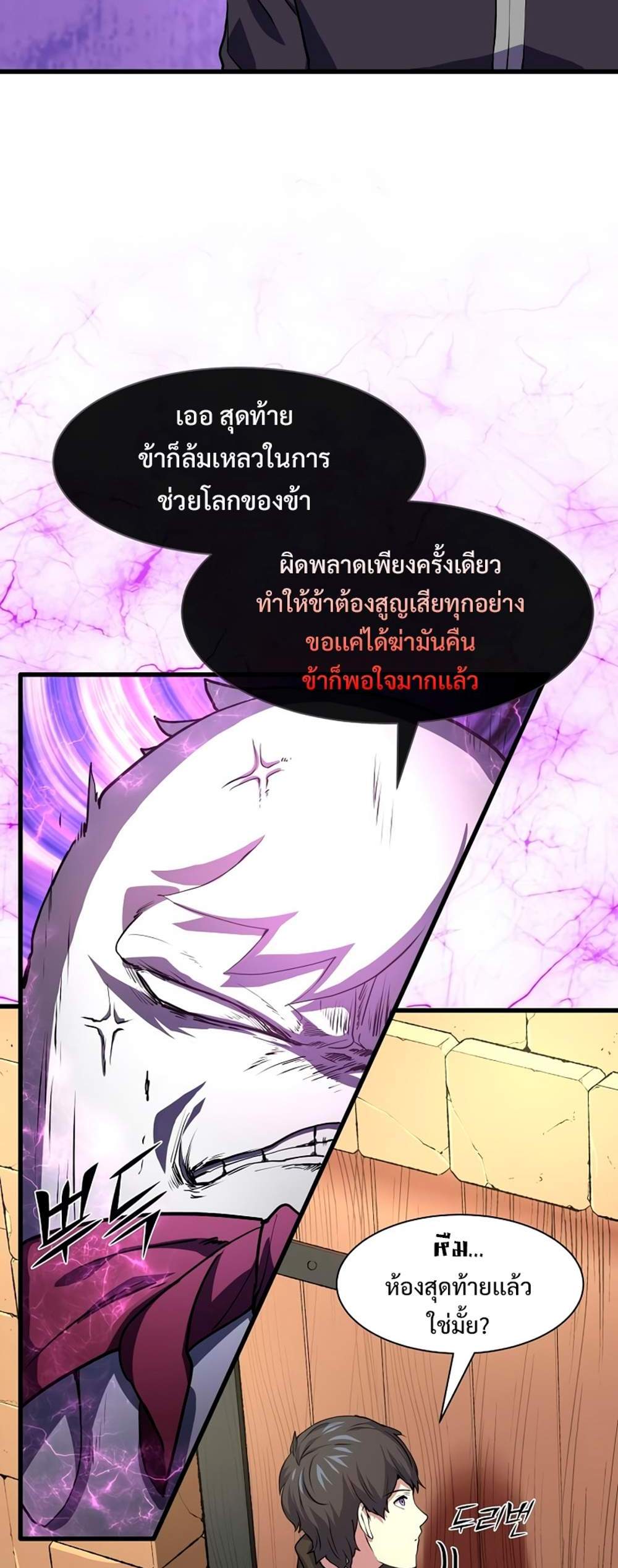 Level Up with Skills แปลไทย