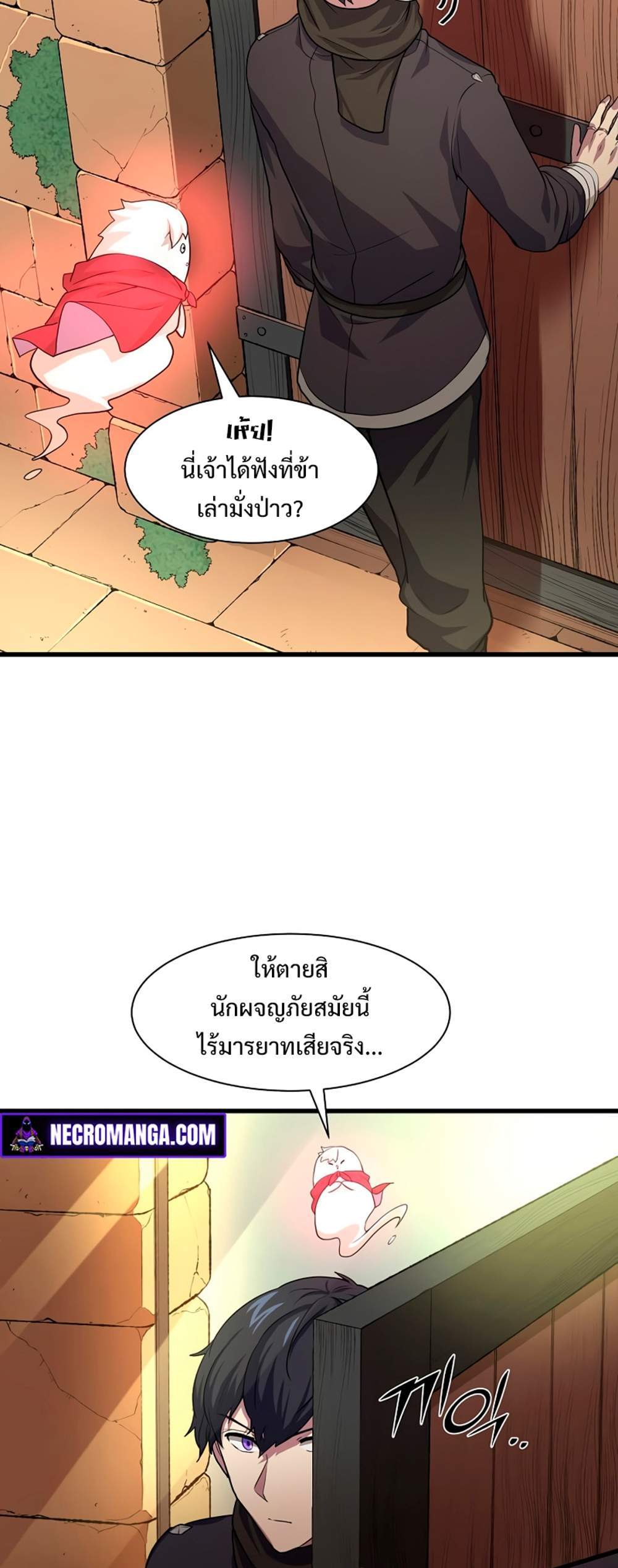 Level Up with Skills แปลไทย