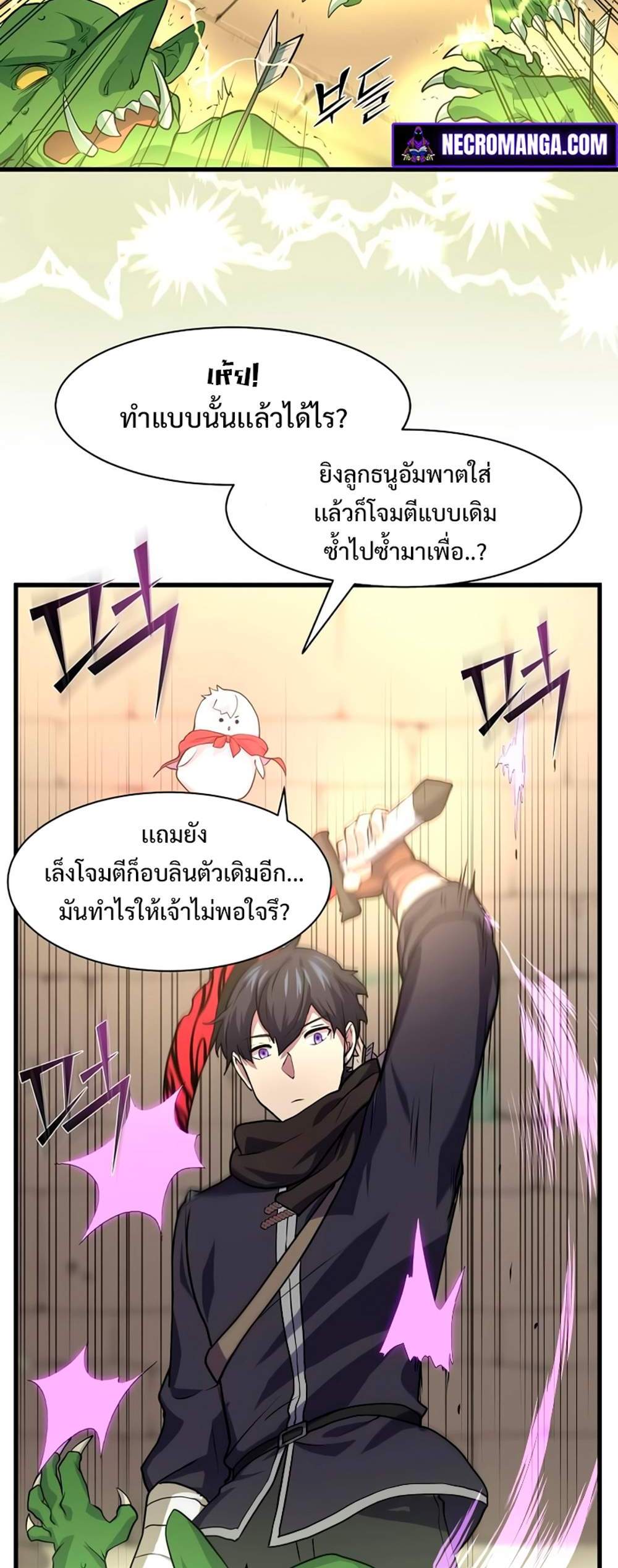 Level Up with Skills แปลไทย