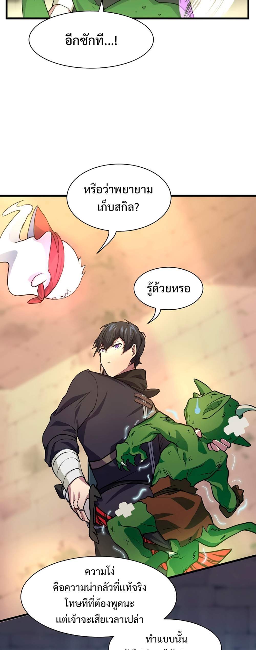 Level Up with Skills แปลไทย